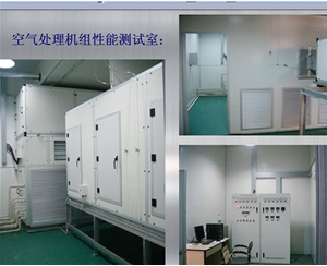 苏州空气处理机组性能测试室